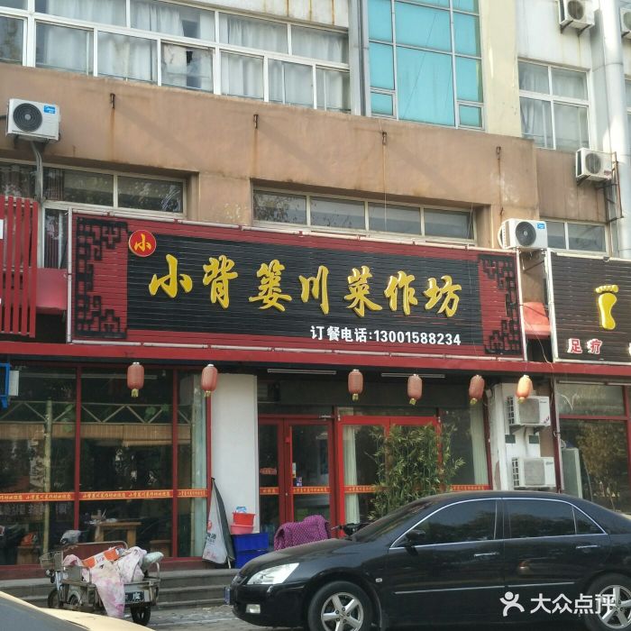 小背篓川菜作坊图片 第2张