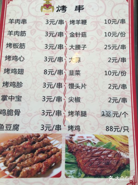 神农牧羊烤全羊--价目表-菜单图片-北京美食-大众点评