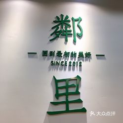 邻里柠檬茶寸金学院店