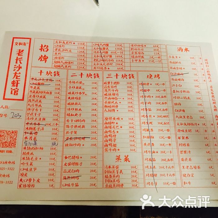 文和友老长沙龙虾馆 菜单                 残枫飘灵           赫然