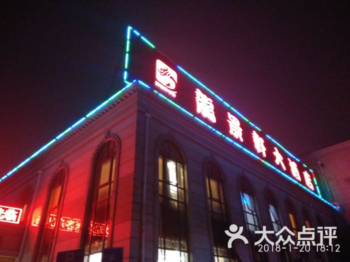 龙景轩(共康店)图片 - 第226张