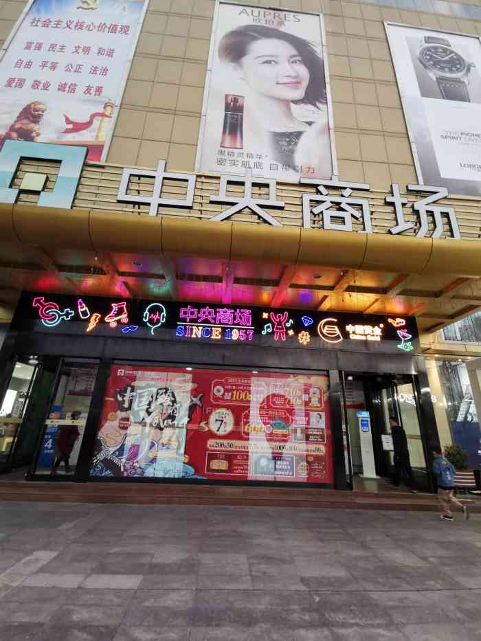 中央商场(洛阳店)-"我十万分感谢洛阳市中央百货大楼梦金园专柜.