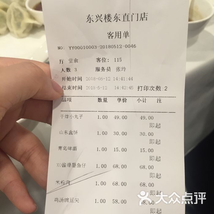 东兴楼饭庄