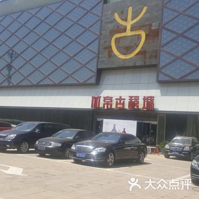 北京古玩城c座图片-北京古玩字画-大众点评网