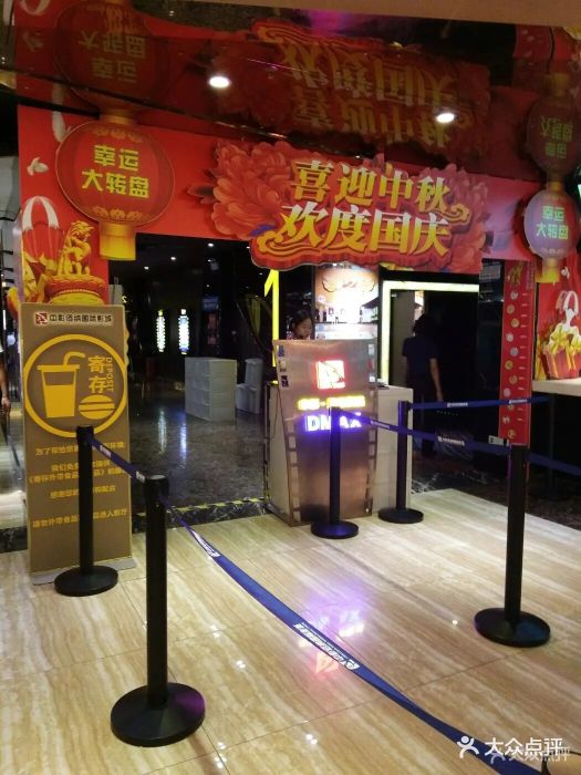 中影佰纳国际影城(花都广百新一城店)图片