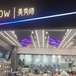 美秀师61奢侈品护理维修保养控江店