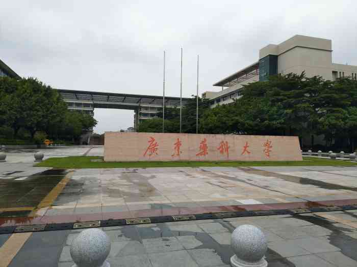 广东药科大学(大学城校区)