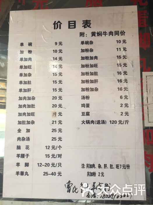 曹氏金沙羊肉粉(延安中路店-价目表图片-贵阳美食-大众点评网