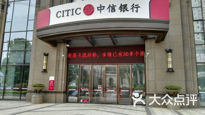 中信银行图片 - 第5张