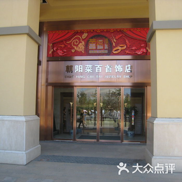 菜百首饰店菜百首饰店图片-北京更多婚戒首饰-大众