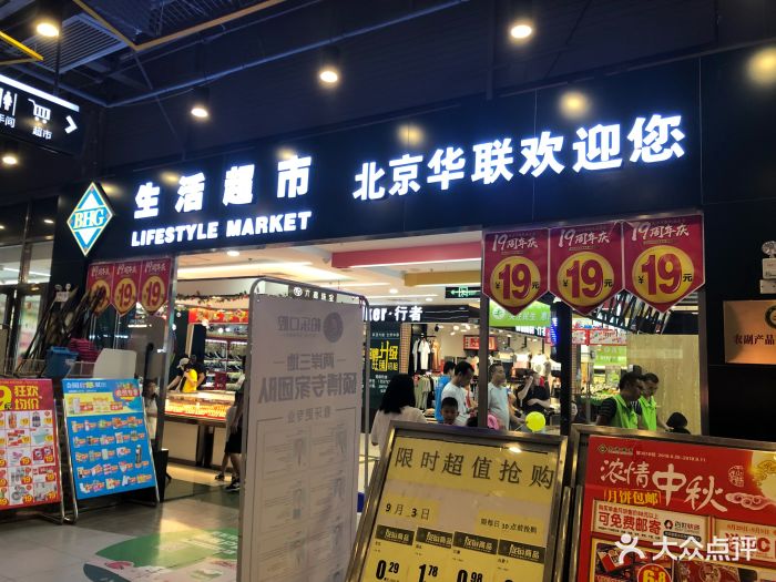 北京华联(盛天地店-图片-南宁购物-大众点评网