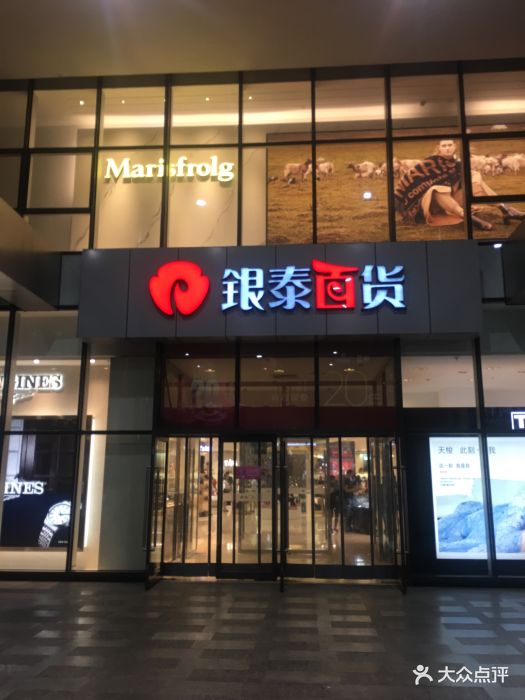 银泰百货(天一店)图片 第141张