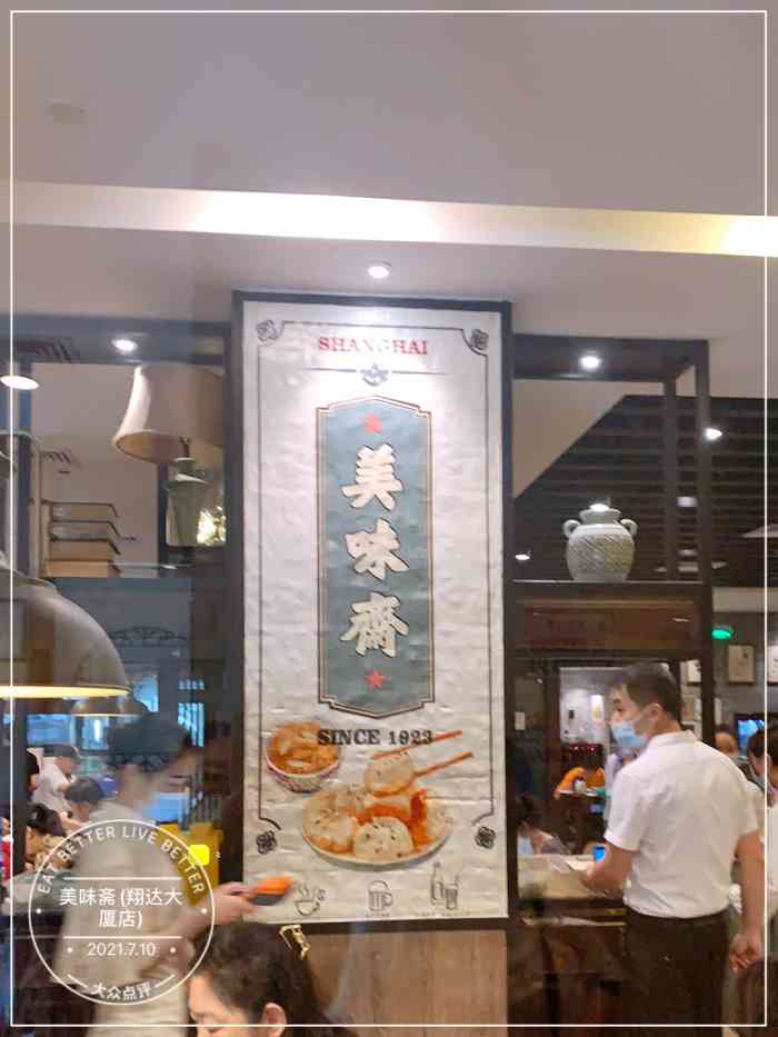 美味斋(翔达大厦店)-"餐厅位置还好找 就在菜市口路北边就是来.