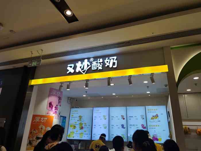 又炒酸奶(合生汇魔都首店"话说,在这个夏天才在上海找到的夏日甜品!