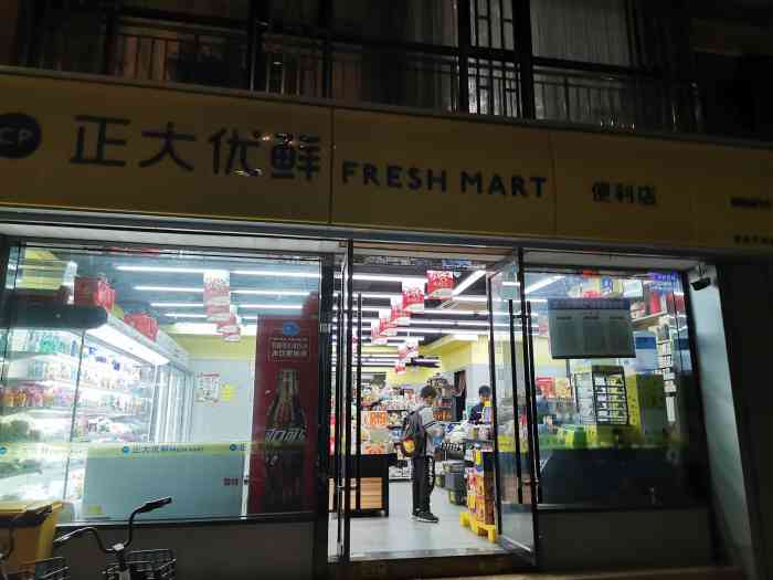 6014店)-"这家便利店不错,都是正大品牌,主要是放心."-大众点评移动版