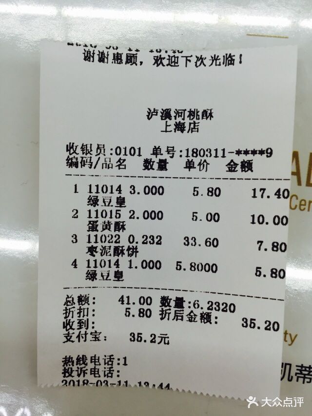 泸溪河-价目表-账单图片-上海美食-大众点评网