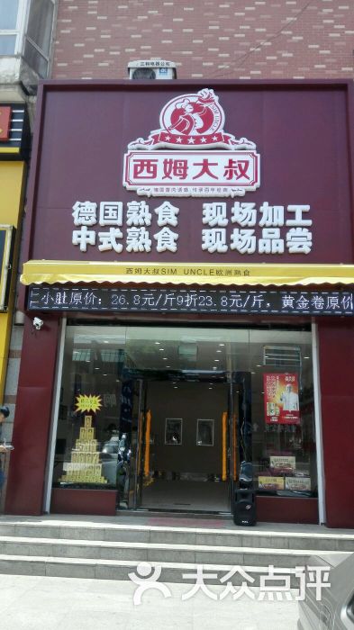 西姆大叔(兴隆店)图片 - 第1张