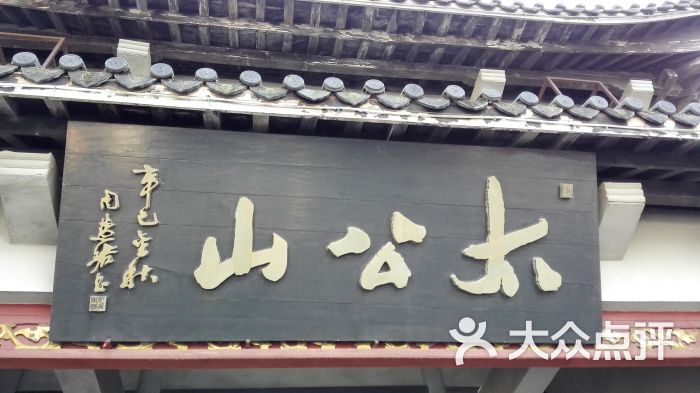 天目湖太公山门面图片 - 第127张