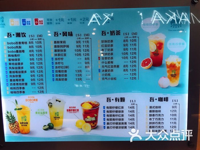 吾饮良品(柏威年购物广场店)菜单图片 - 第2张