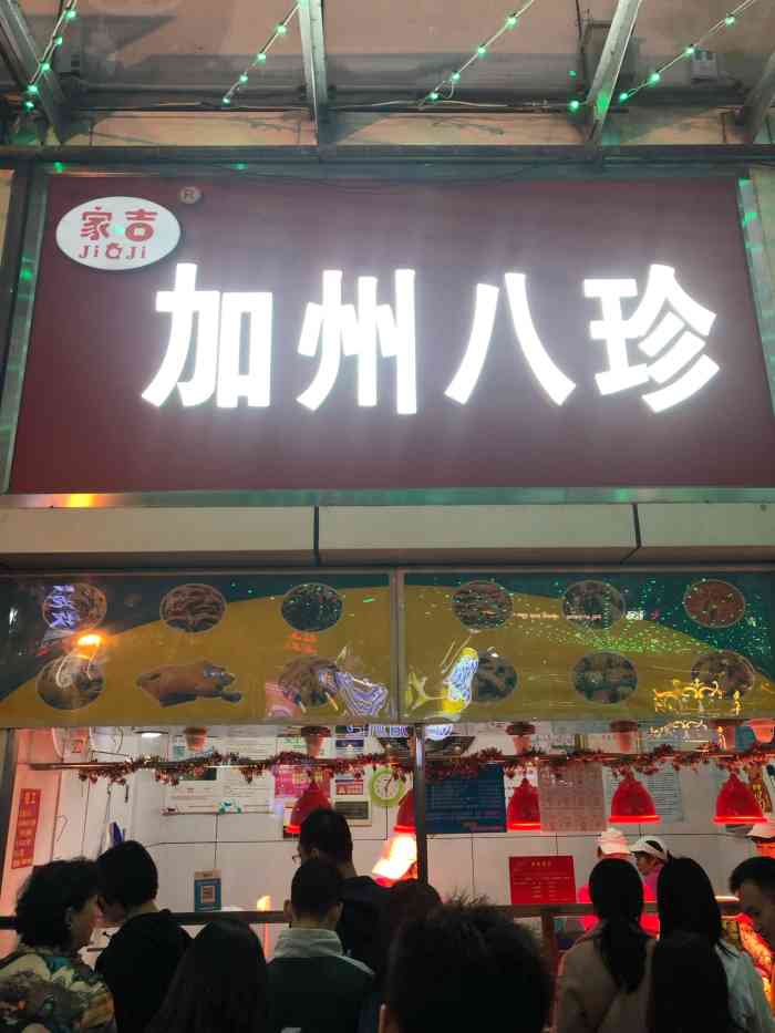 家吉加州八珍(印象城店)-"味道杠杠滴,貌似永远都是排着长长的队伍～.