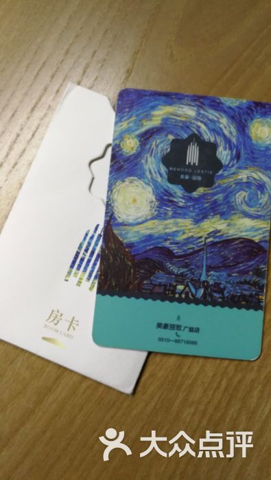 房卡