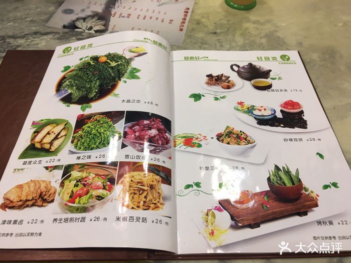 慈素轩素食餐厅(南开店)菜单图片 第1张