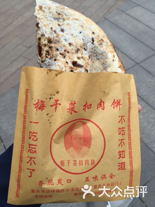 梅干菜扣肉饼图片 第2张