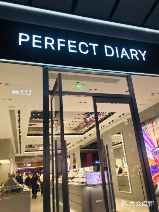 perfect diary完美日记(南坪万达广场店)图片