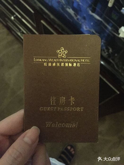 联康威尔思国际酒店图片 - 第48张
