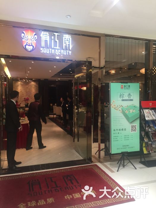 俏江南(昆明金鹰店)门面图片 - 第545张