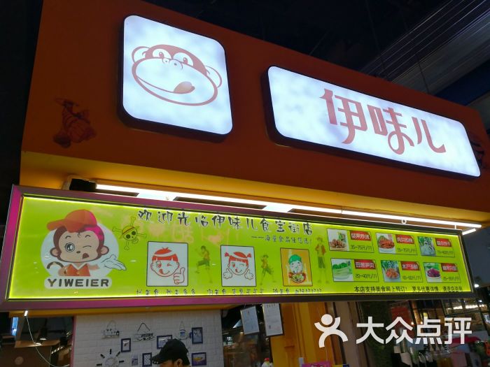 伊味儿快乐休闲零食(中关村店)图片 第2张