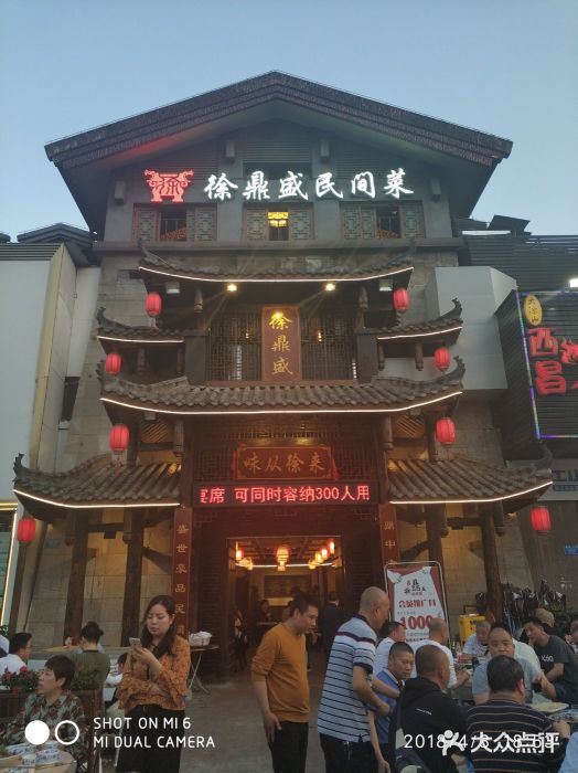 徐鼎盛民间菜(二郎店)图片
