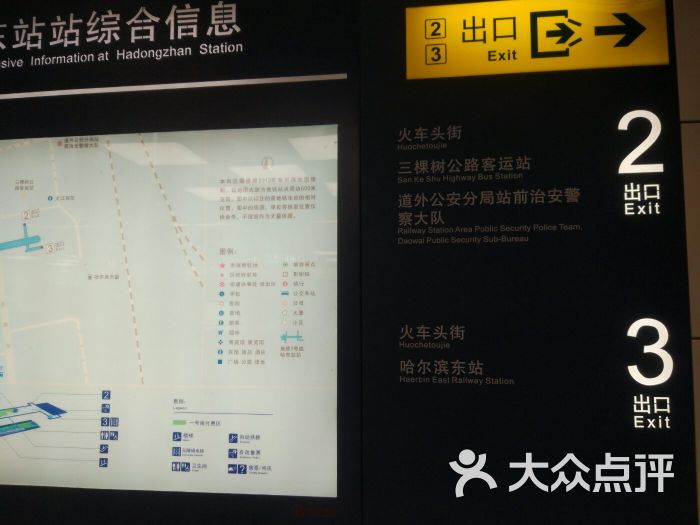 哈东站-地铁站-图片-哈尔滨生活服务-大众点评网