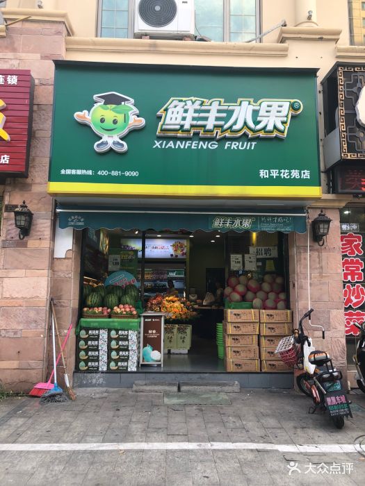 鲜丰水果(常州和平国际花园店)图片 - 第22张