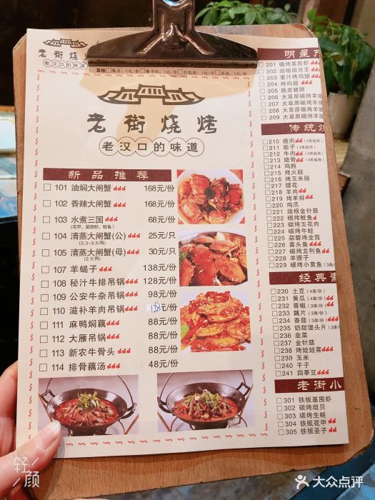 老街烧烤(汉街总店)--价目表-菜单图片-武汉美食-大众