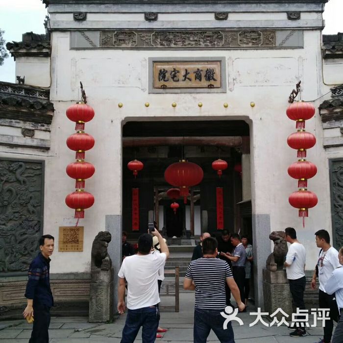 徽商大宅院