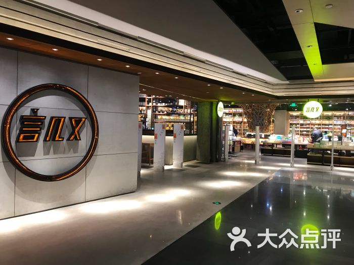 言几又(于家堡店-图片-天津购物-大众点评网