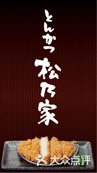 七松家 大众点评