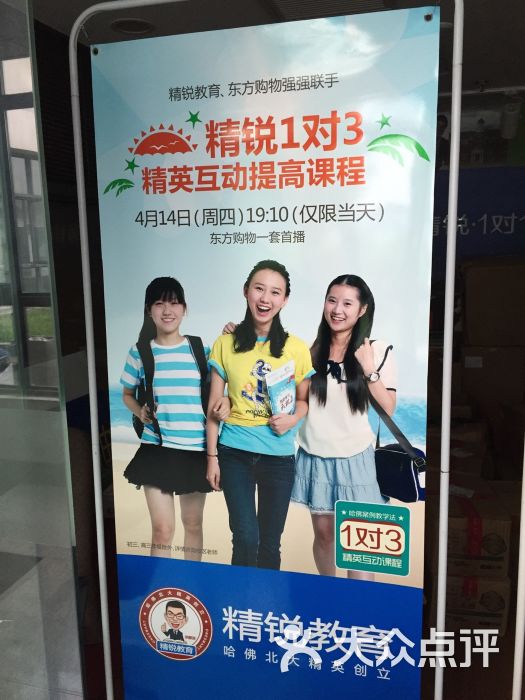 精锐教育(闵行南方商城中心)的点评