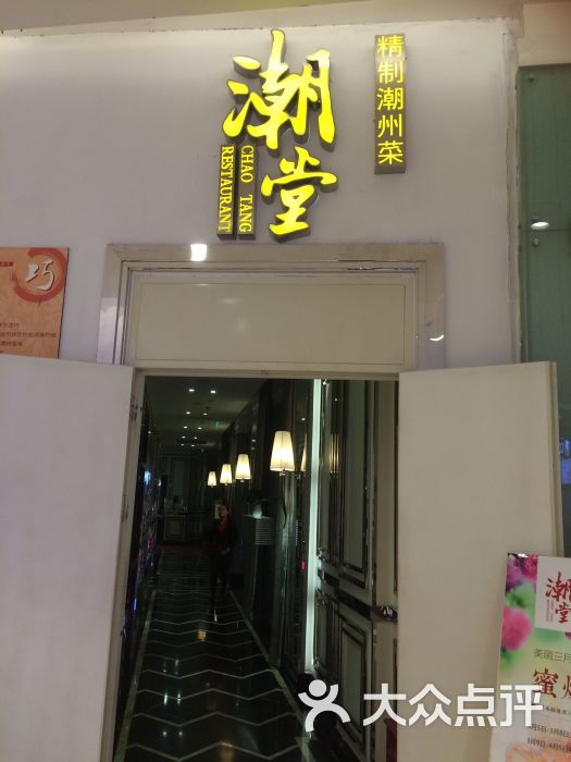 潮堂(金融街店)- 图片