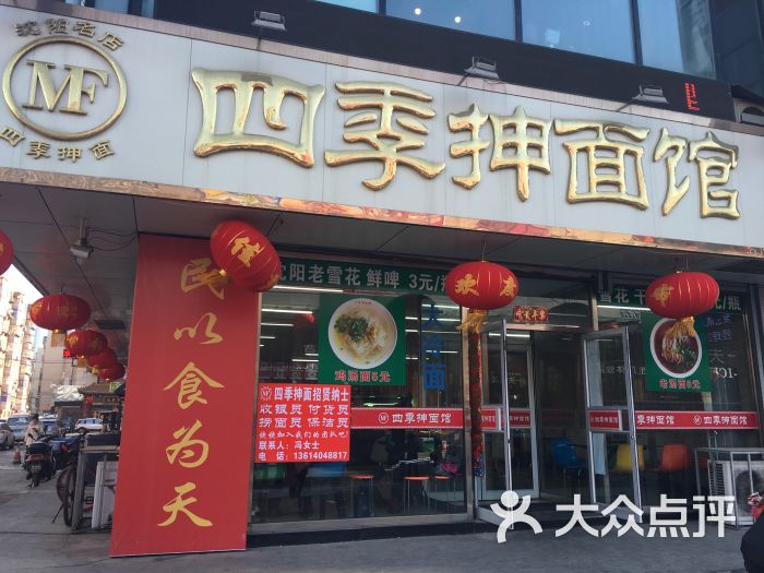 四季面条(中街店-图片-沈阳美食-大众点评网