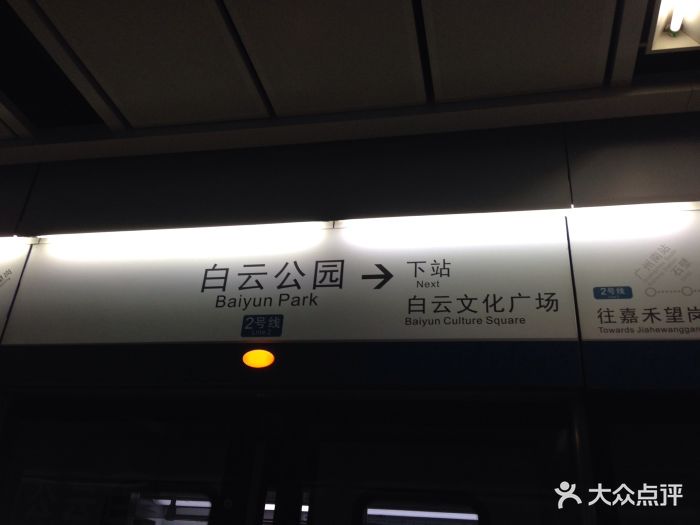 越秀公园地铁站图片