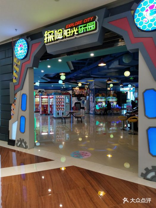 探险阳光乐园(富兴店)图片