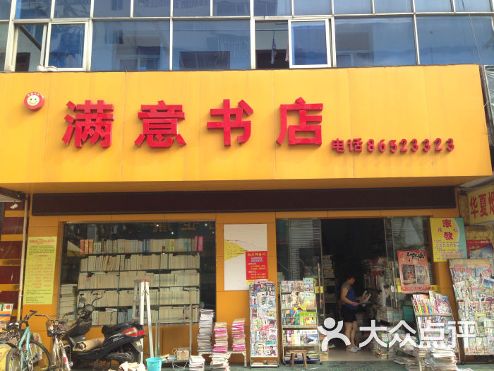 满意书店(兴华商城店)图片 - 第2张