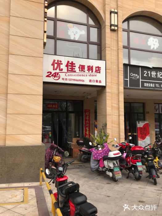 优佳便利店(安泰店)门面图片