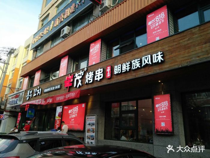 丰茂烤串(团结路店)图片 - 第250张