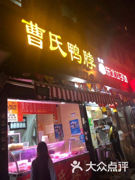 曹氏鸭脖(望平店-图片-成都美食-大众点评网