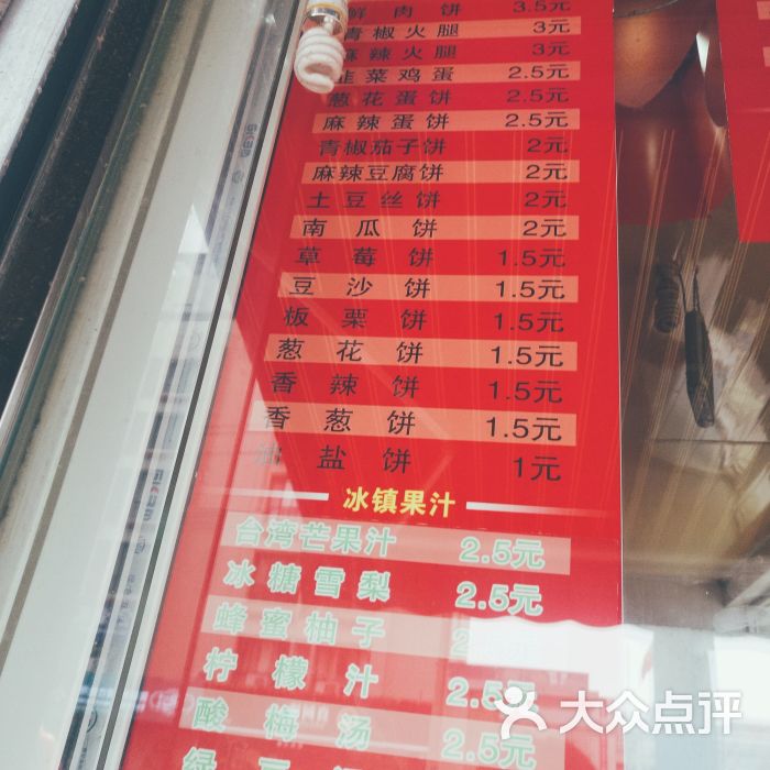 晨光烧饼(翠华路店)菜单图片 - 第4张