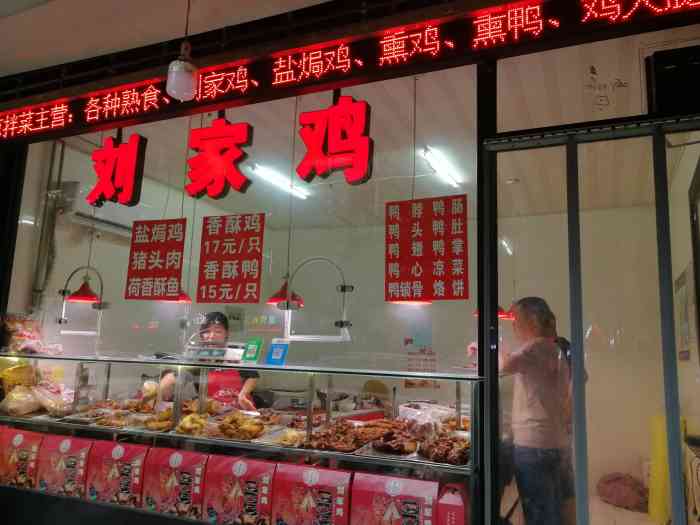 刘家鸡-"是在金马路上的店,看起来不错,味道也可以.