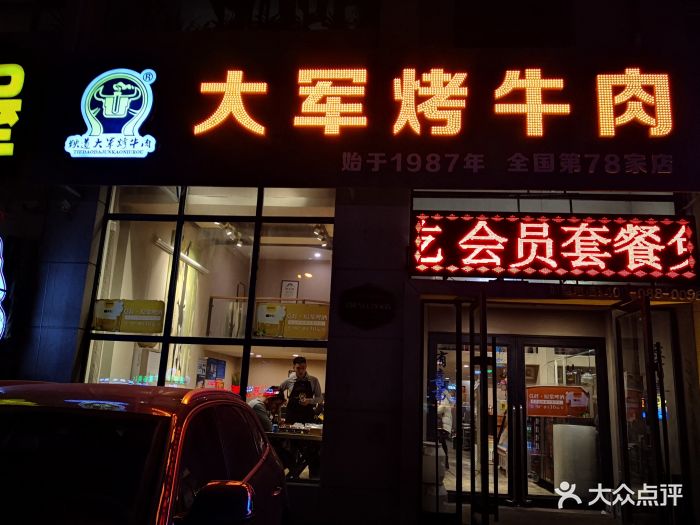 铁道大军烤牛肉图片 - 第13张